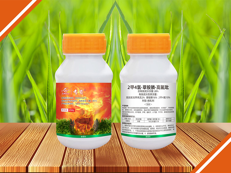 專(zhuān)克28%2甲4氯·草銨膦·高氟吡